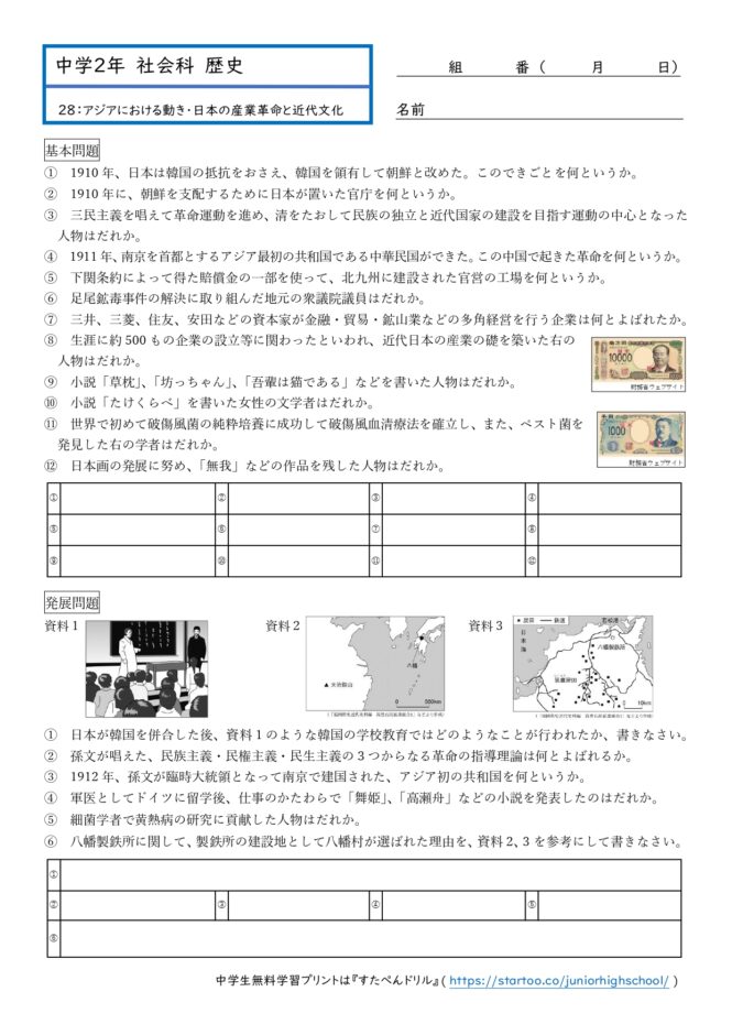 中2社会・歴史「アジアにおける動き・日本の産業革命と近代文化」プリント無料ダウンロード・印刷